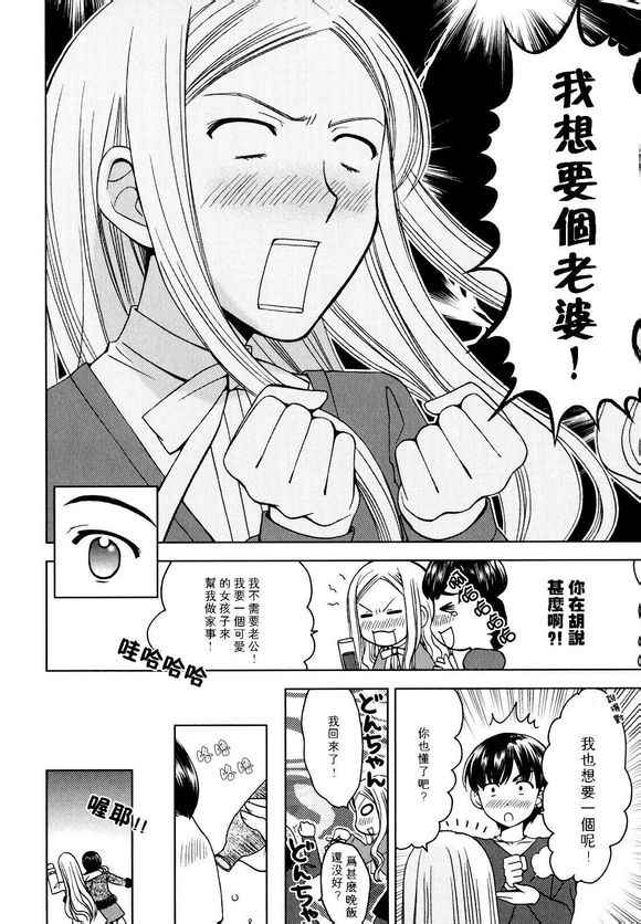 《派遣新嫁娘》漫画 001话