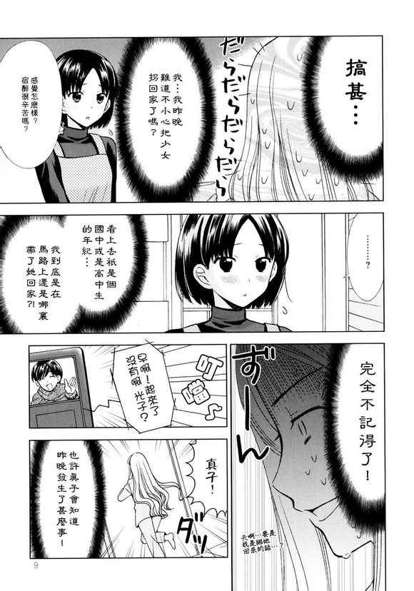 《派遣新嫁娘》漫画 001话