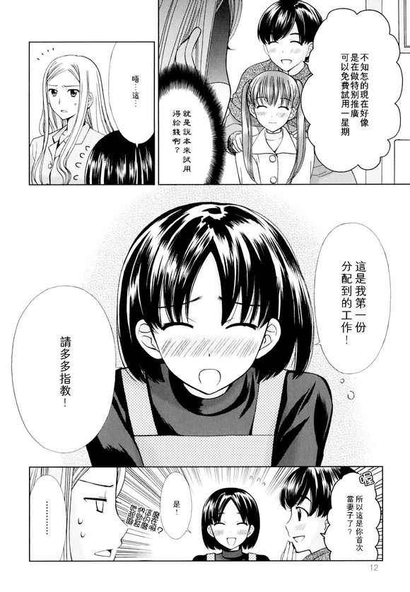 《派遣新嫁娘》漫画 001话