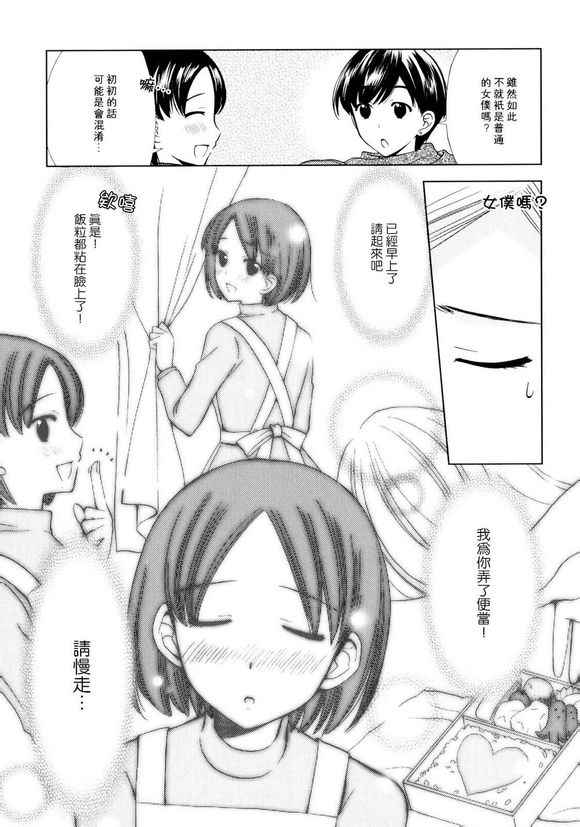 《派遣新嫁娘》漫画 001话