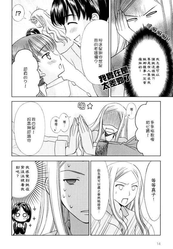 《派遣新嫁娘》漫画 001话