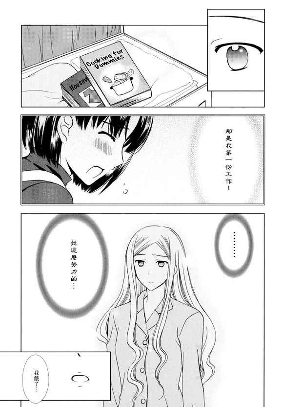 《派遣新嫁娘》漫画 001话