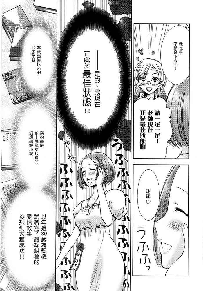 《派遣新嫁娘》漫画 005话