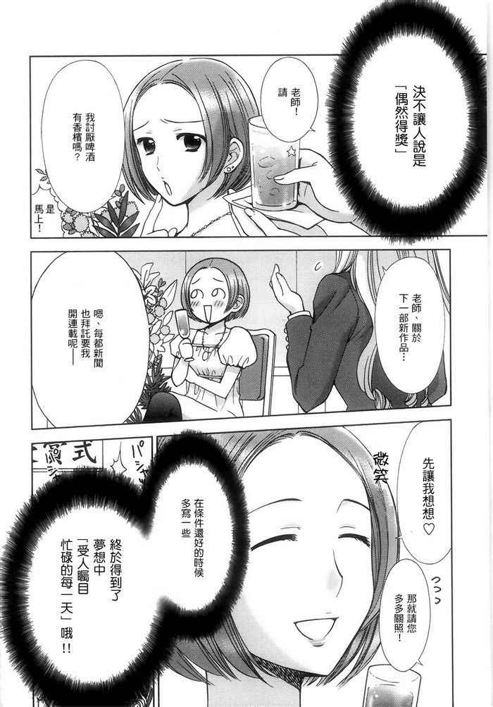 《派遣新嫁娘》漫画 005话