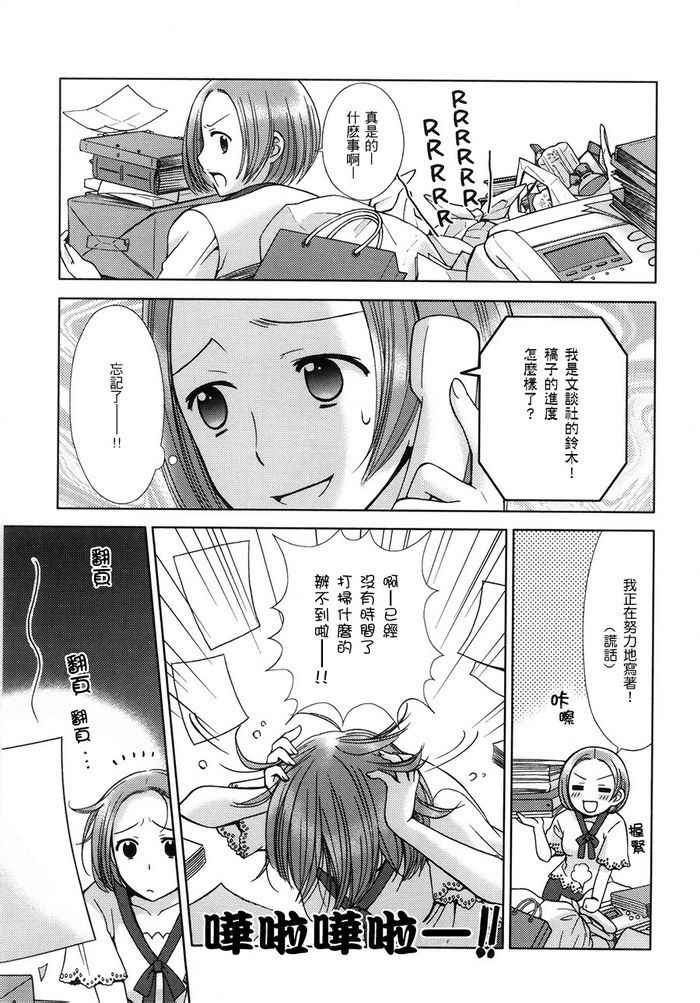 《派遣新嫁娘》漫画 005话