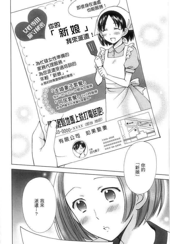 《派遣新嫁娘》漫画 005话