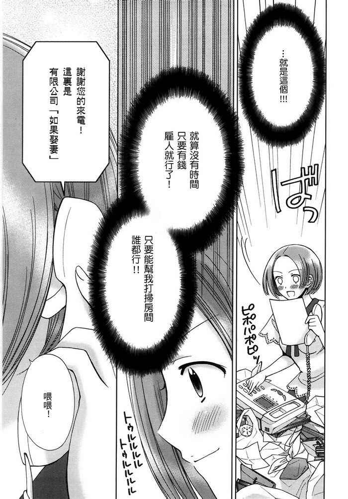 《派遣新嫁娘》漫画 005话