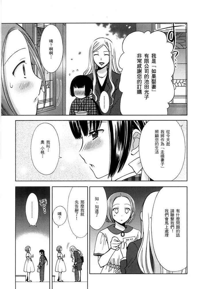 《派遣新嫁娘》漫画 005话