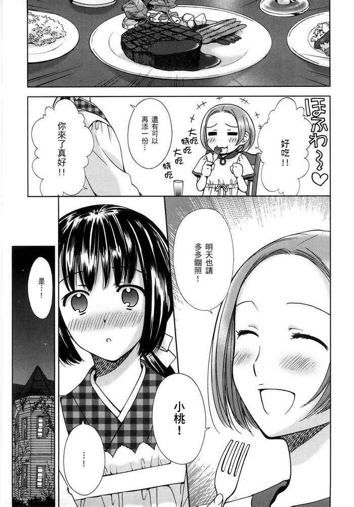 《派遣新嫁娘》漫画 005话