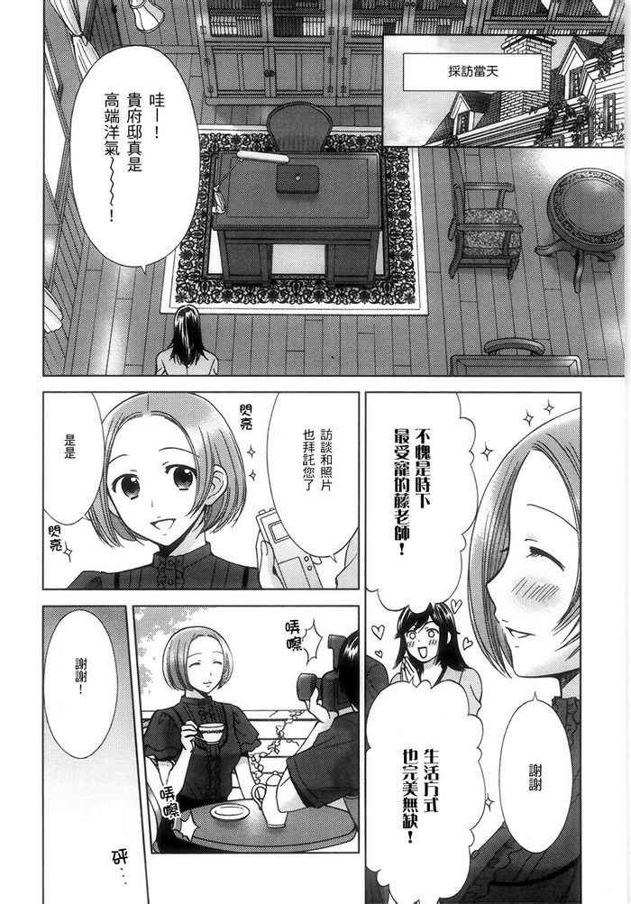 《派遣新嫁娘》漫画 005话