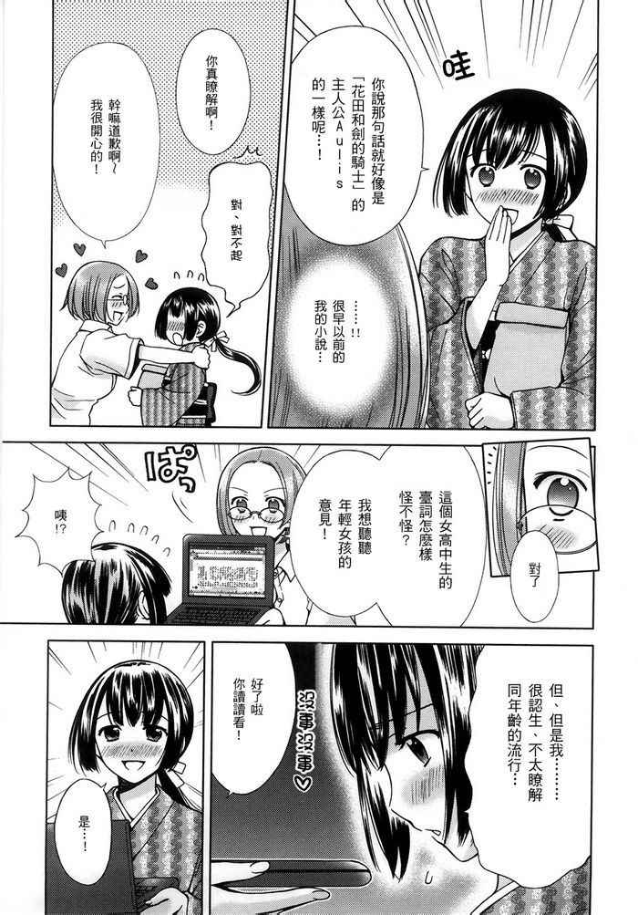 《派遣新嫁娘》漫画 005话