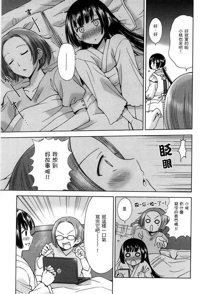 《派遣新嫁娘》漫画 005话