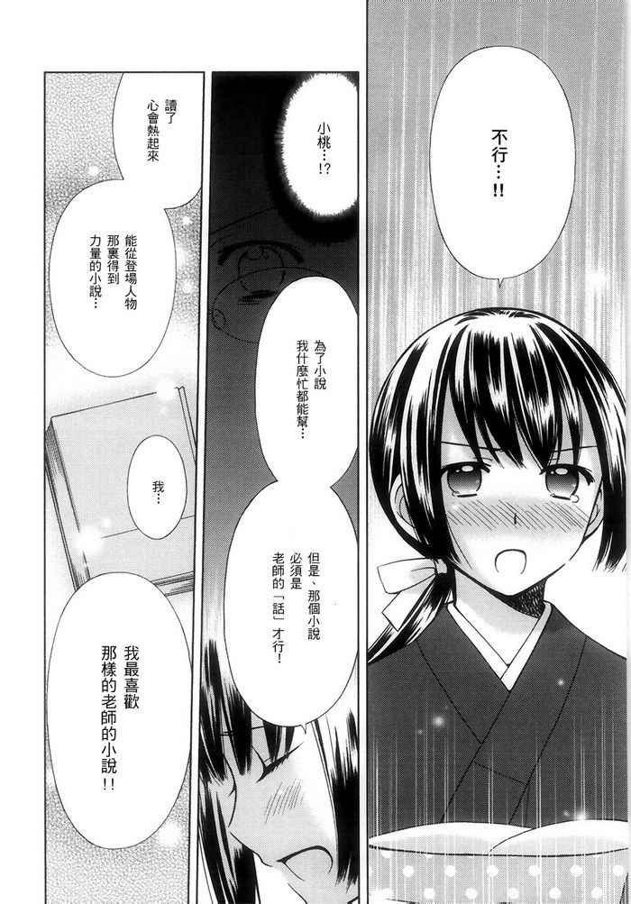 《派遣新嫁娘》漫画 005话