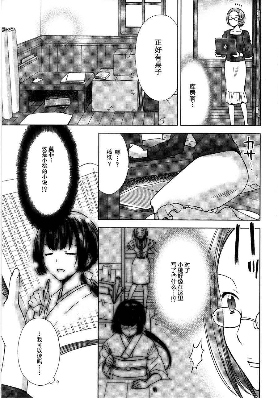 《派遣新嫁娘》漫画 006话