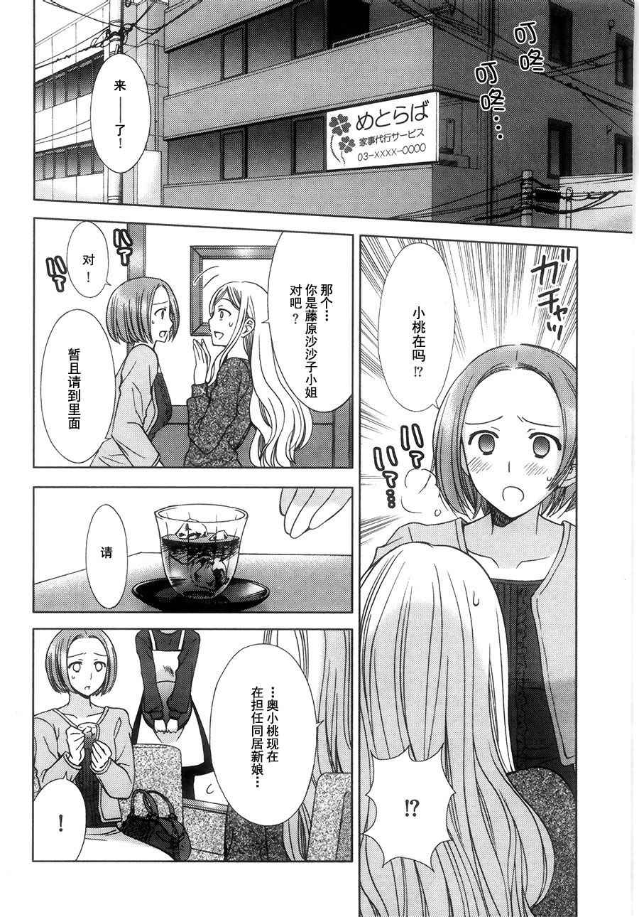 《派遣新嫁娘》漫画 006话