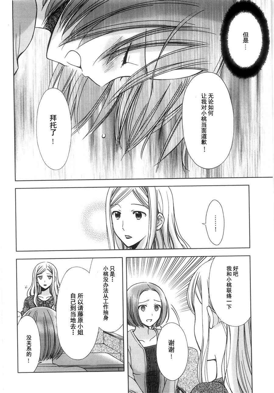 《派遣新嫁娘》漫画 006话