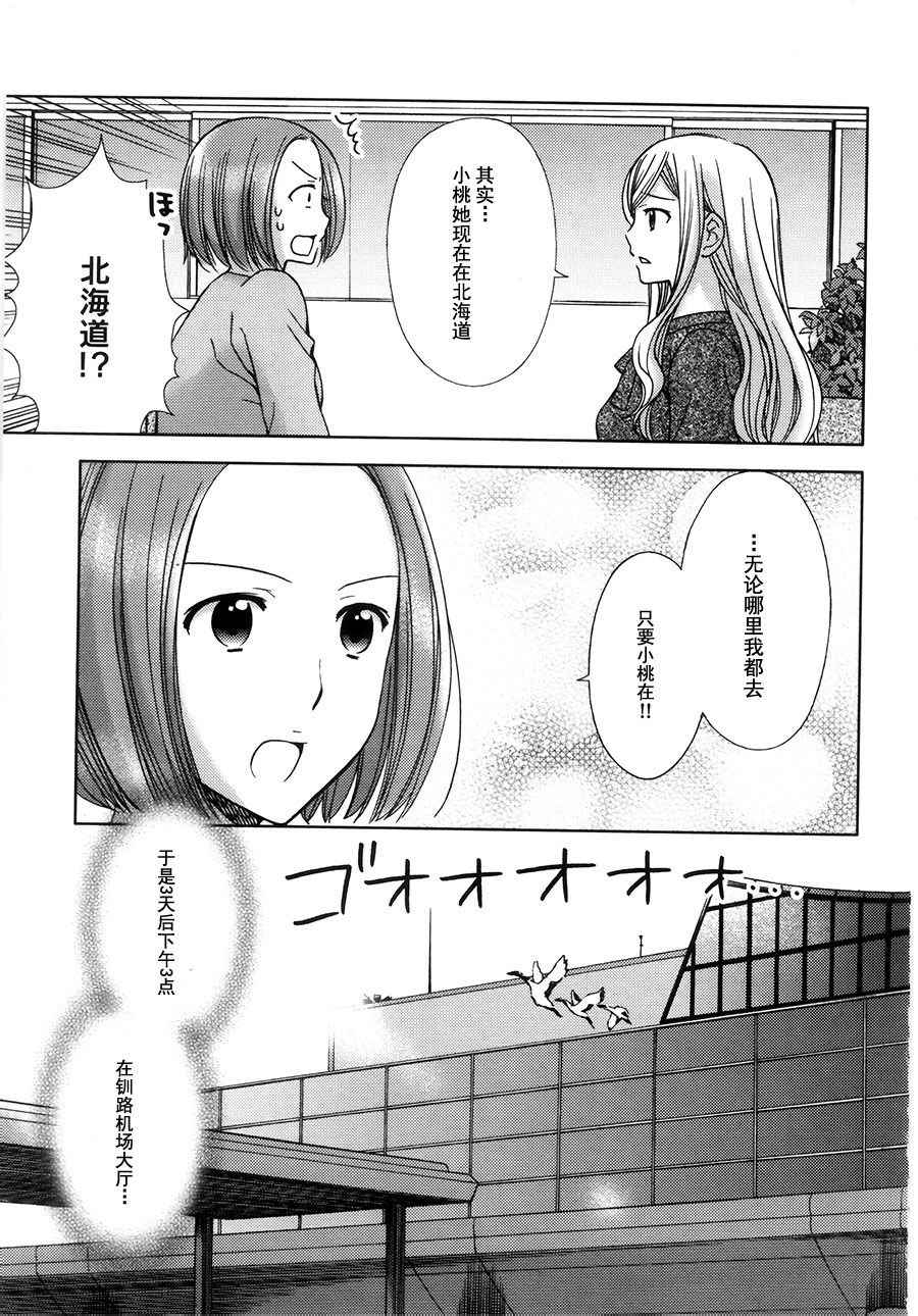 《派遣新嫁娘》漫画 006话