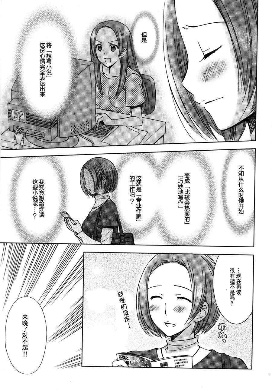 《派遣新嫁娘》漫画 006话