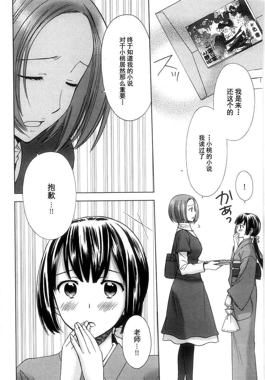 《派遣新嫁娘》漫画 006话