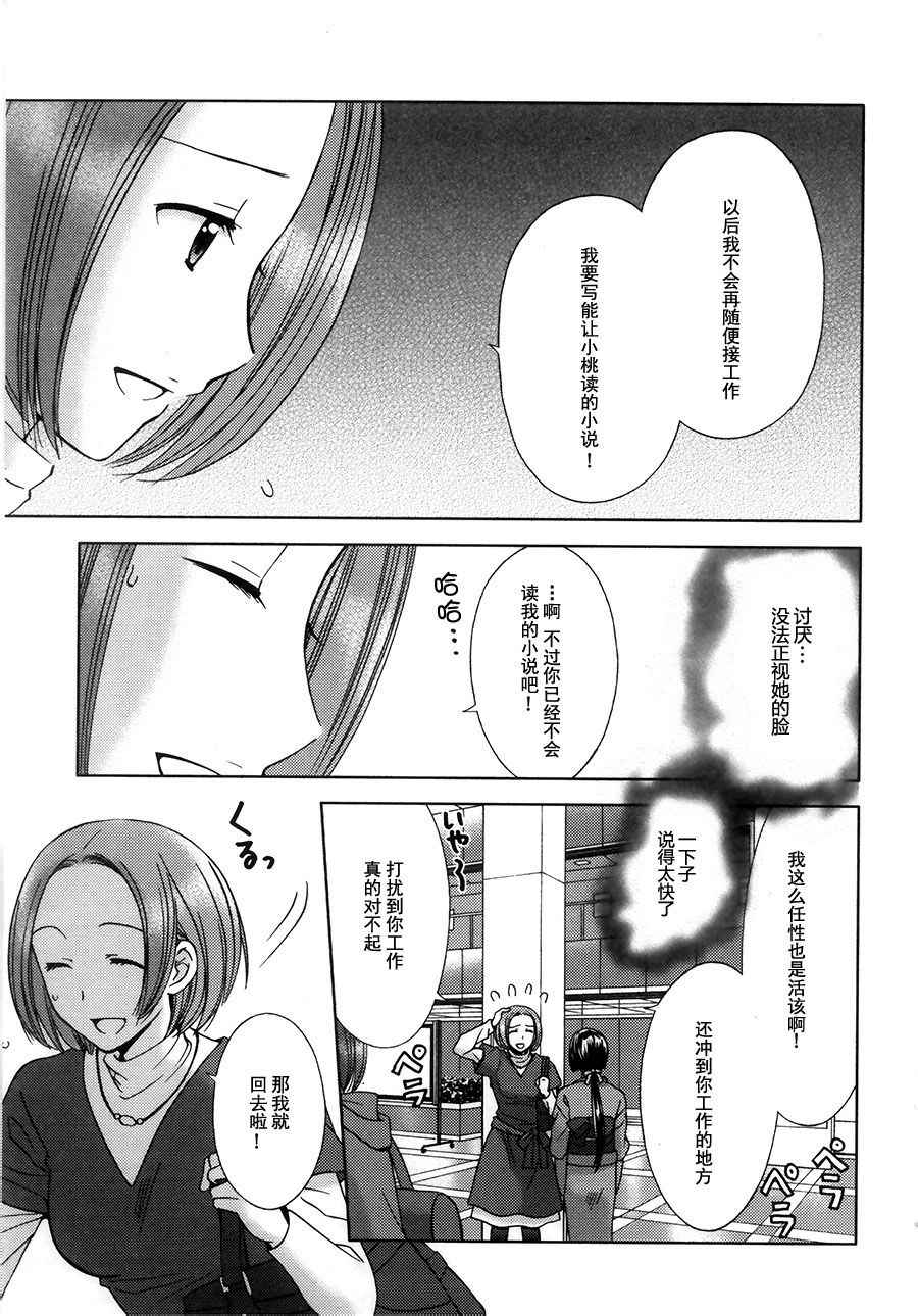 《派遣新嫁娘》漫画 006话