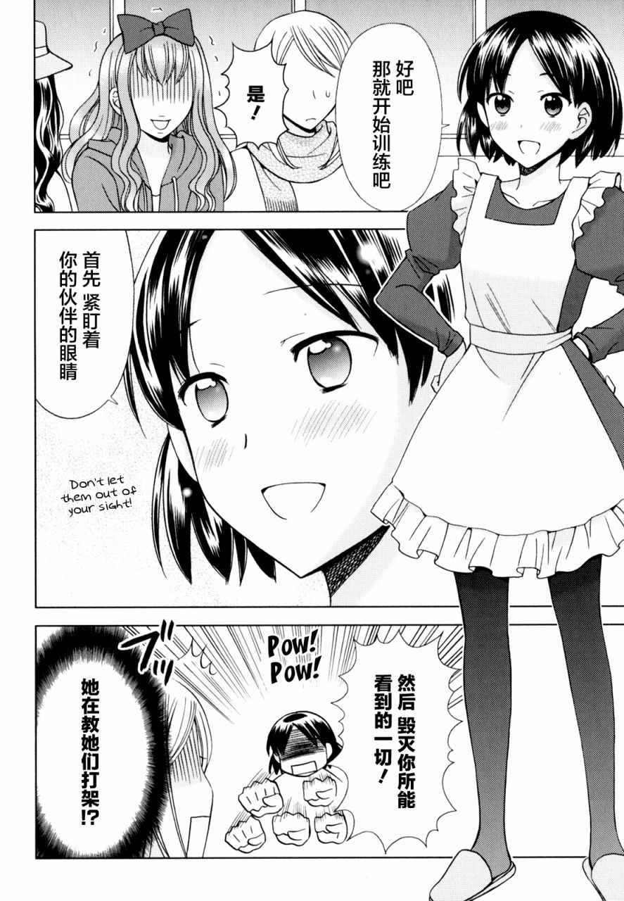 《派遣新嫁娘》漫画 番外01