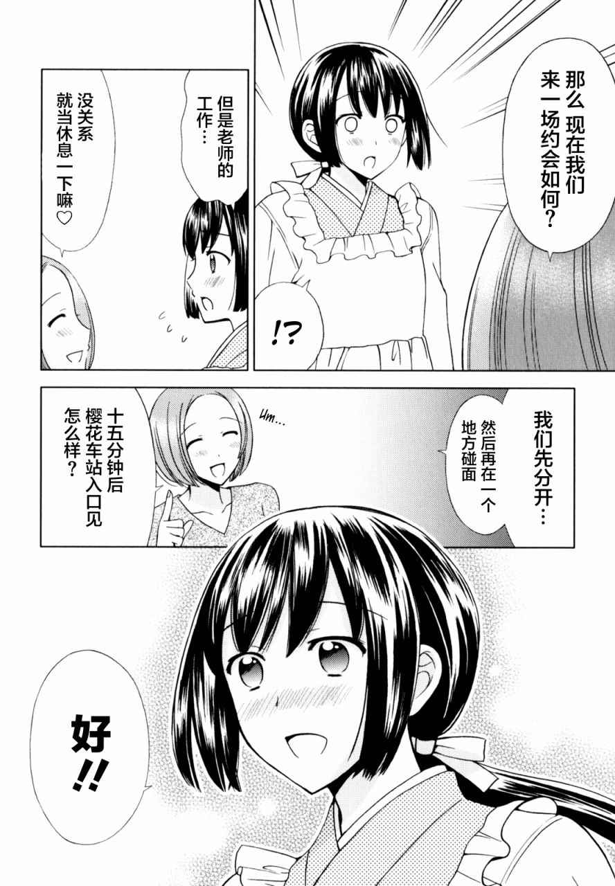 《派遣新嫁娘》漫画 番外02