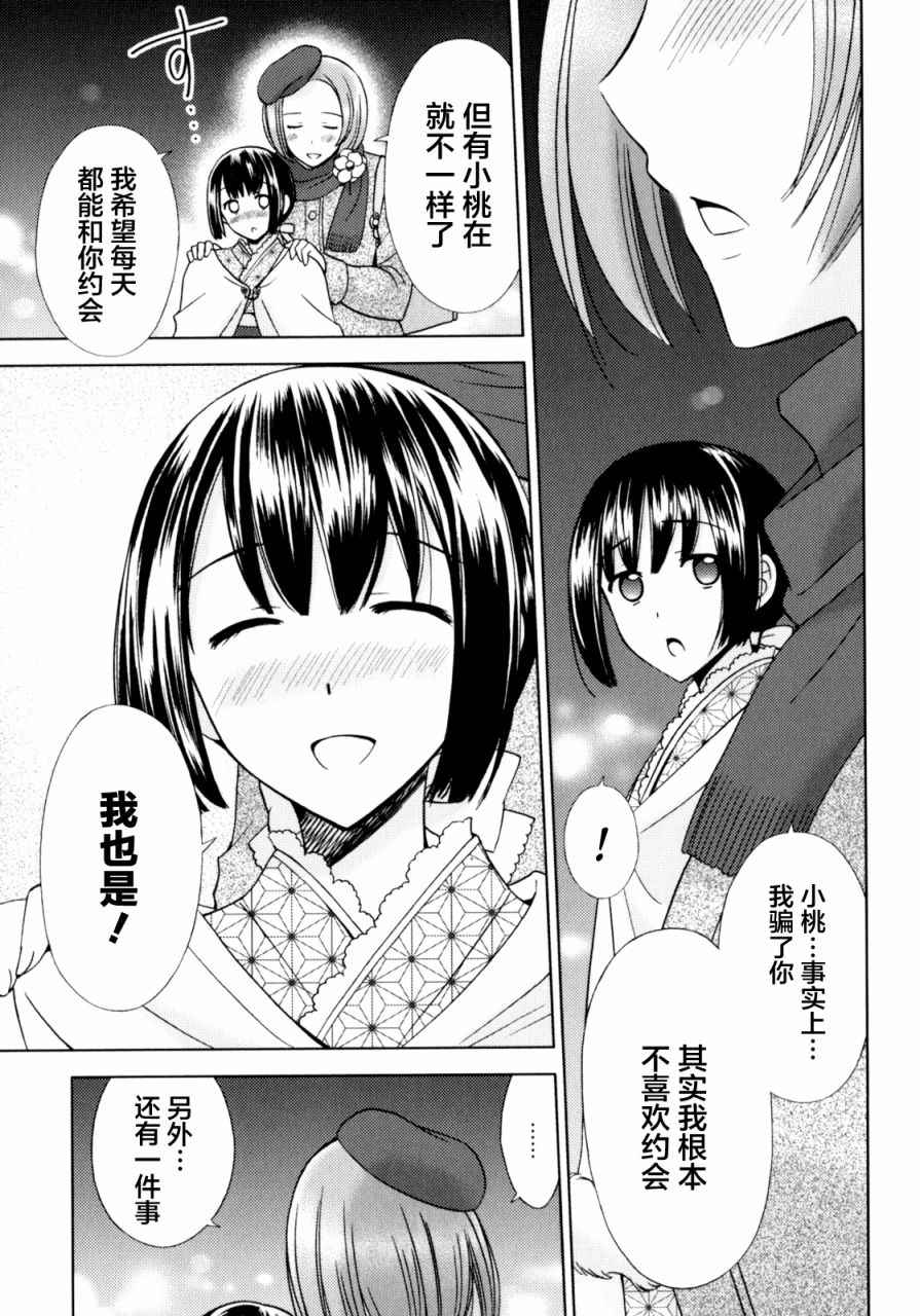 《派遣新嫁娘》漫画 番外02