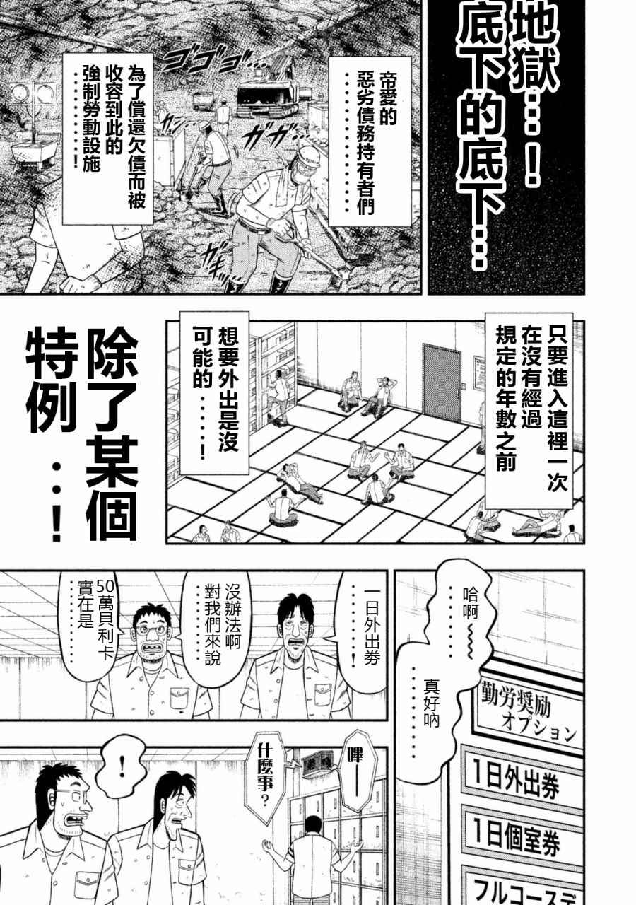 《一日出行录班长》漫画 001话