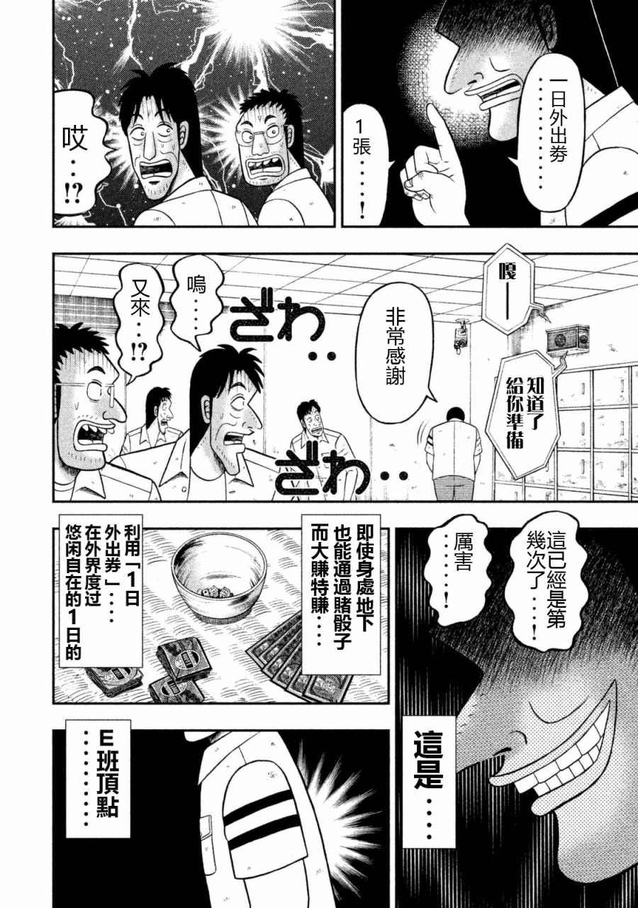 《一日出行录班长》漫画 001话