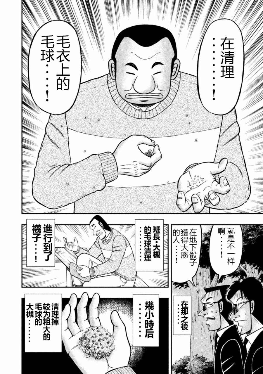 《一日出行录班长》漫画 001话