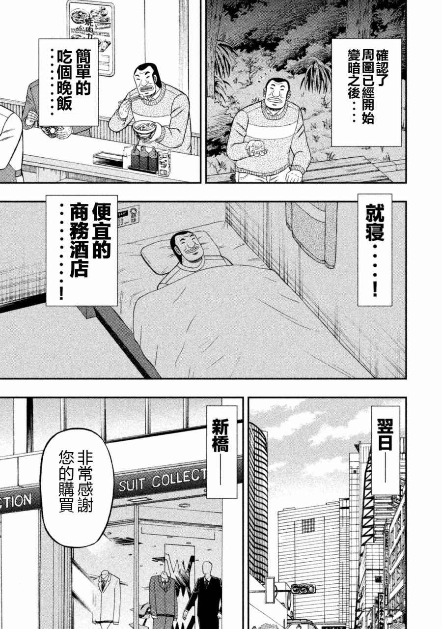 《一日出行录班长》漫画 001话