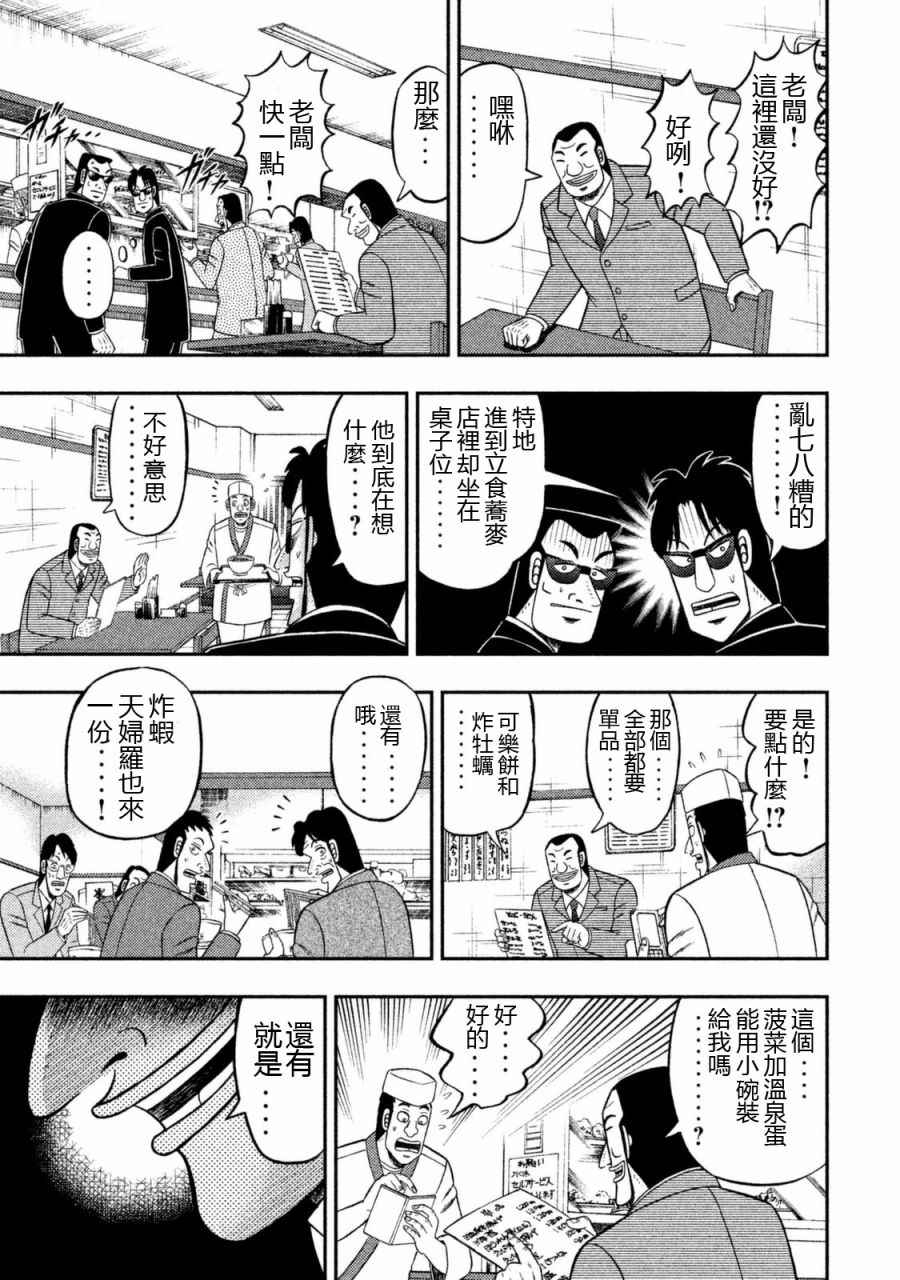 《一日出行录班长》漫画 001话