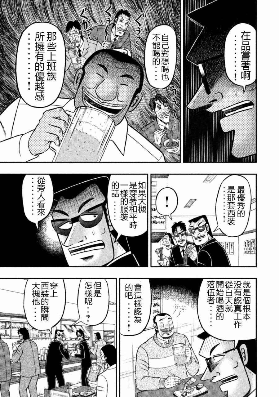 《一日出行录班长》漫画 001话