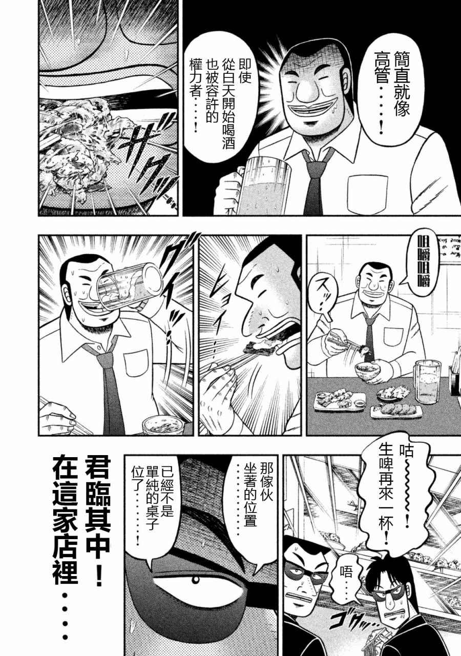 《一日出行录班长》漫画 001话