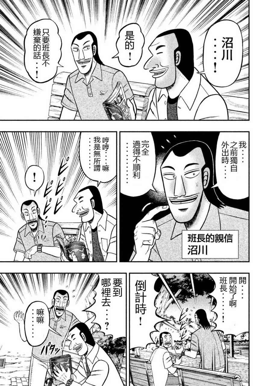 《一日出行录班长》漫画 002话