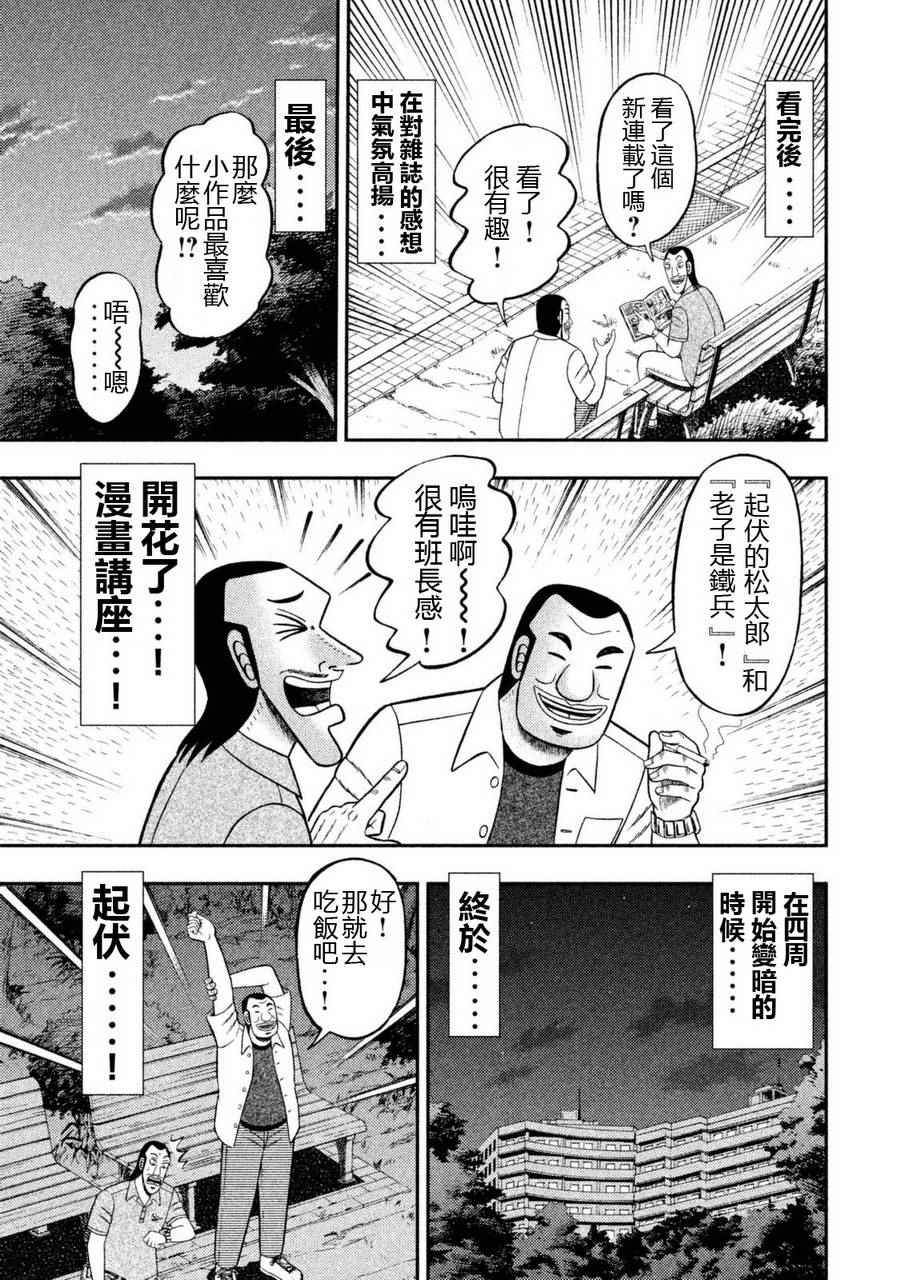 《一日出行录班长》漫画 002话