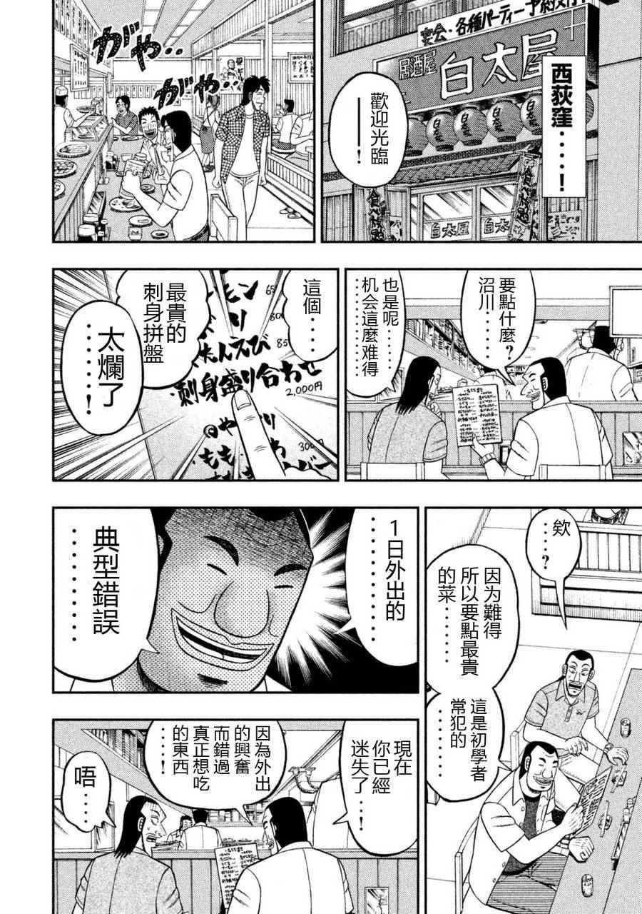 《一日出行录班长》漫画 002话