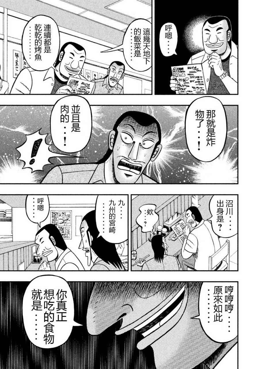 《一日出行录班长》漫画 002话