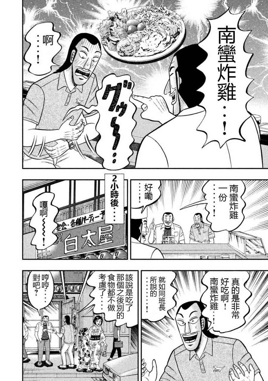 《一日出行录班长》漫画 002话