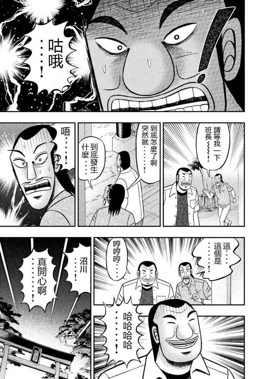 《一日出行录班长》漫画 002话