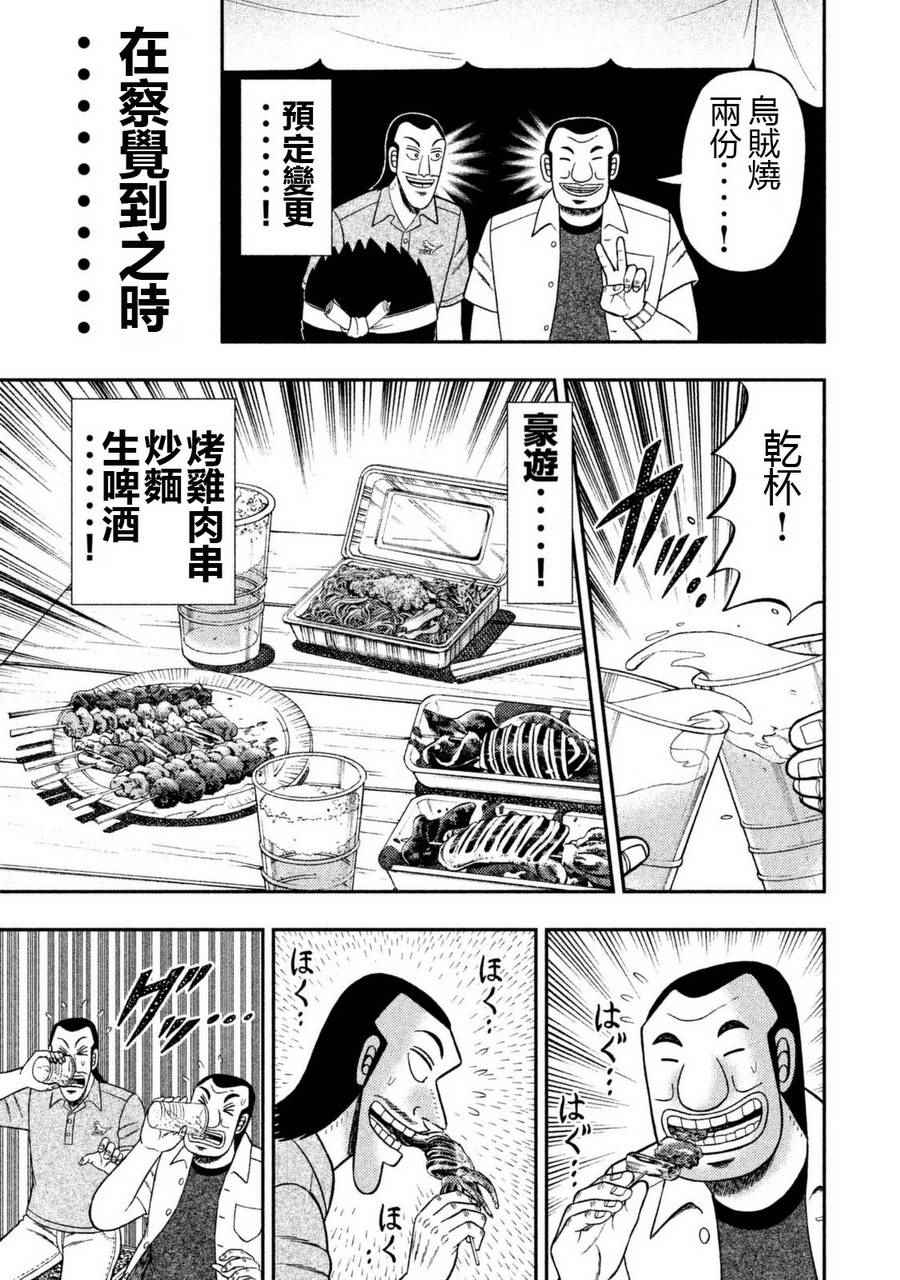 《一日出行录班长》漫画 002话