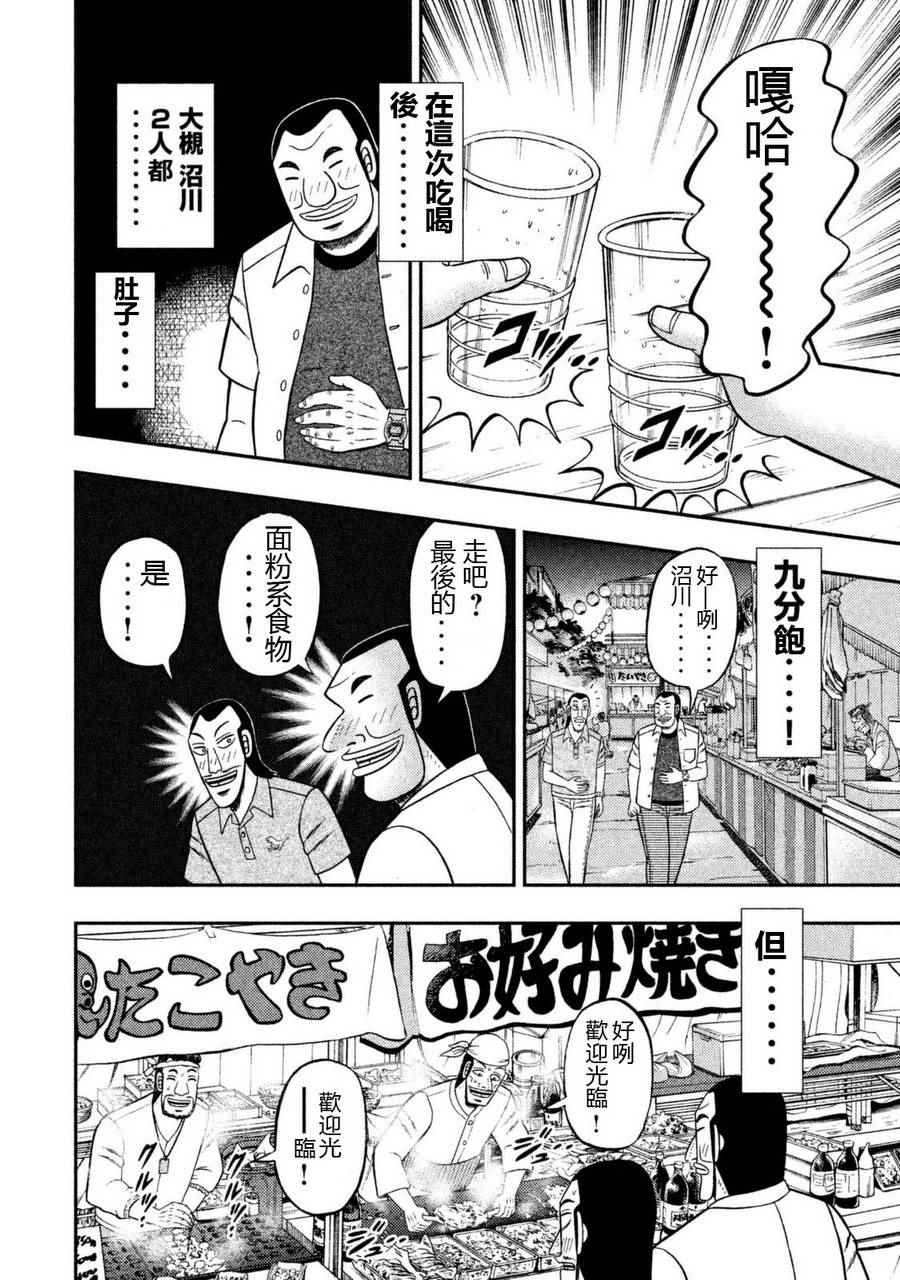 《一日出行录班长》漫画 002话