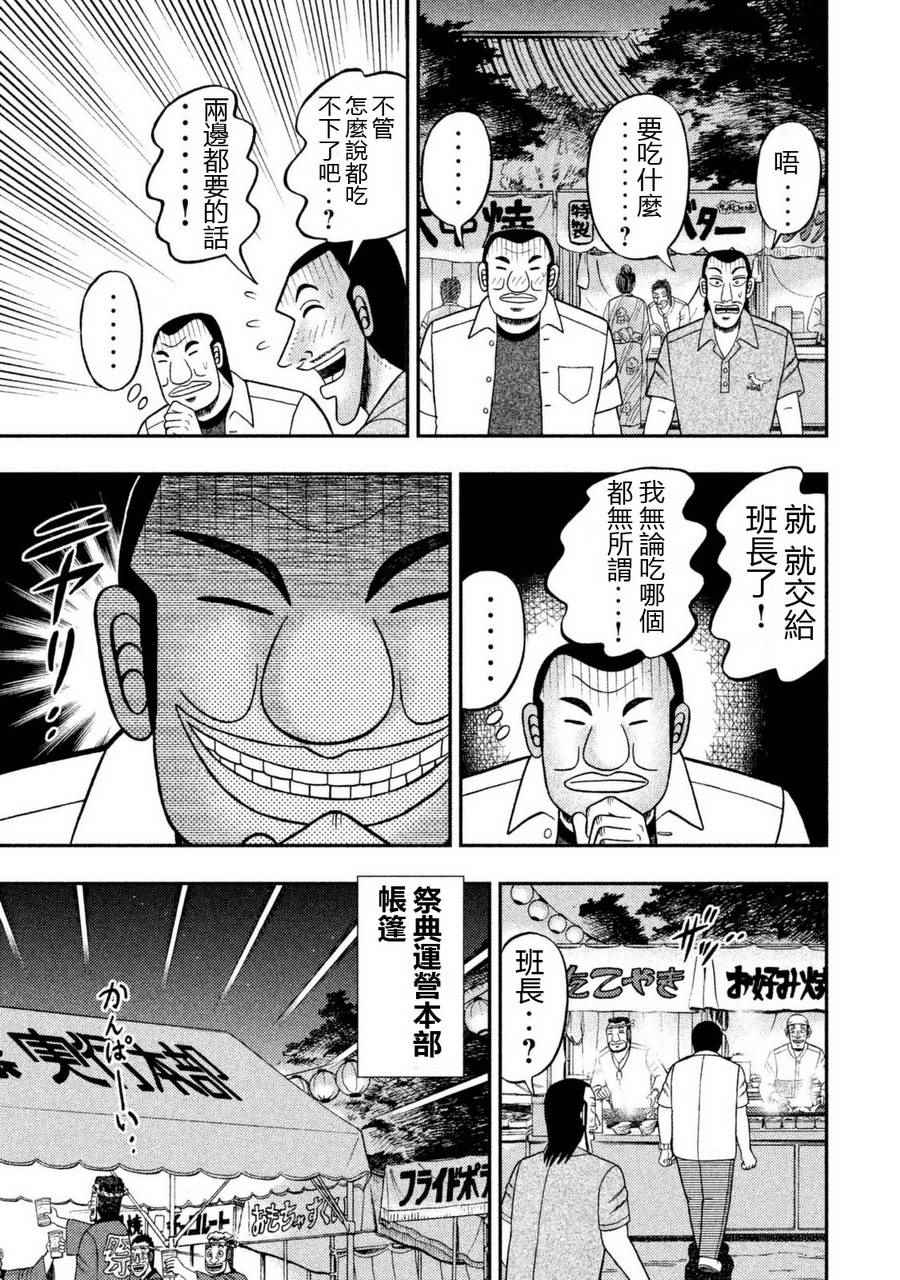 《一日出行录班长》漫画 002话