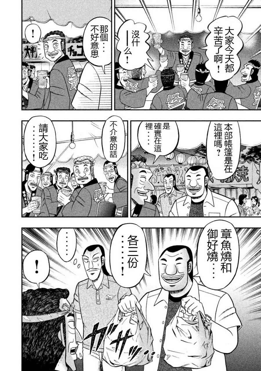 《一日出行录班长》漫画 002话