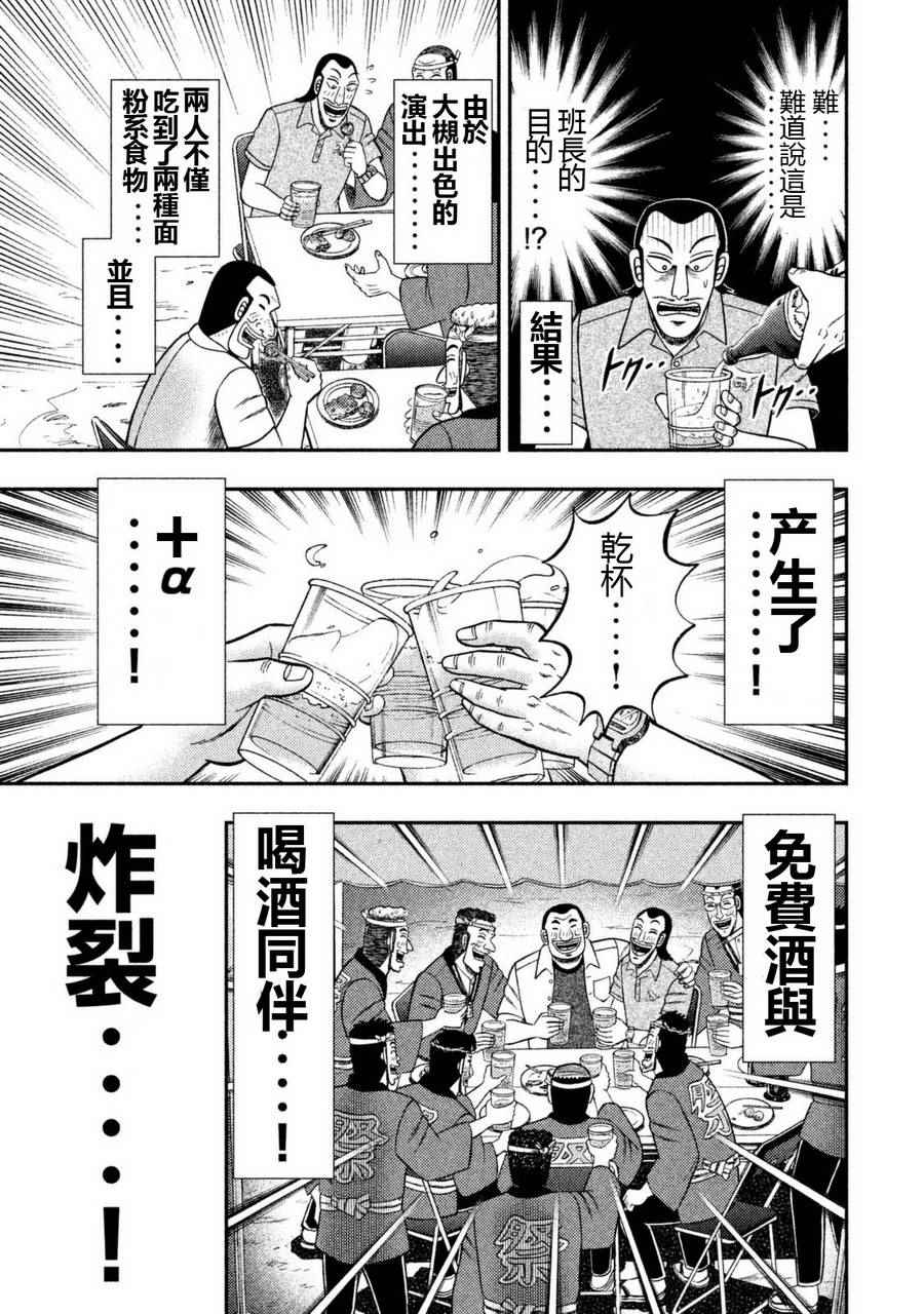 《一日出行录班长》漫画 002话