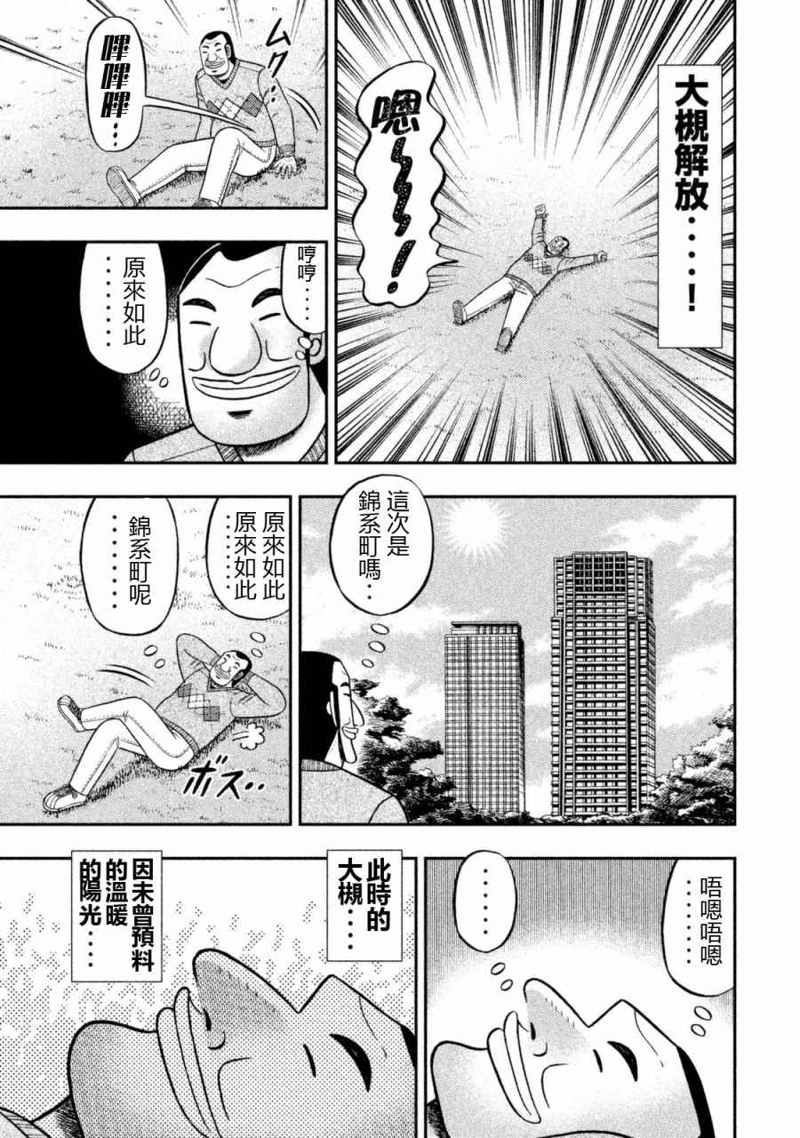 《一日出行录班长》漫画 003话