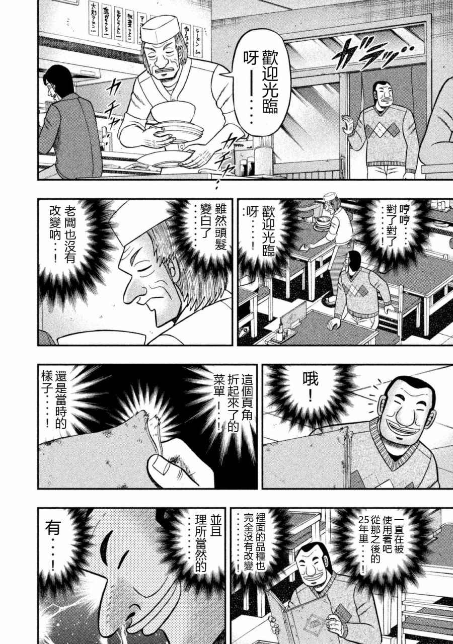 《一日出行录班长》漫画 003话