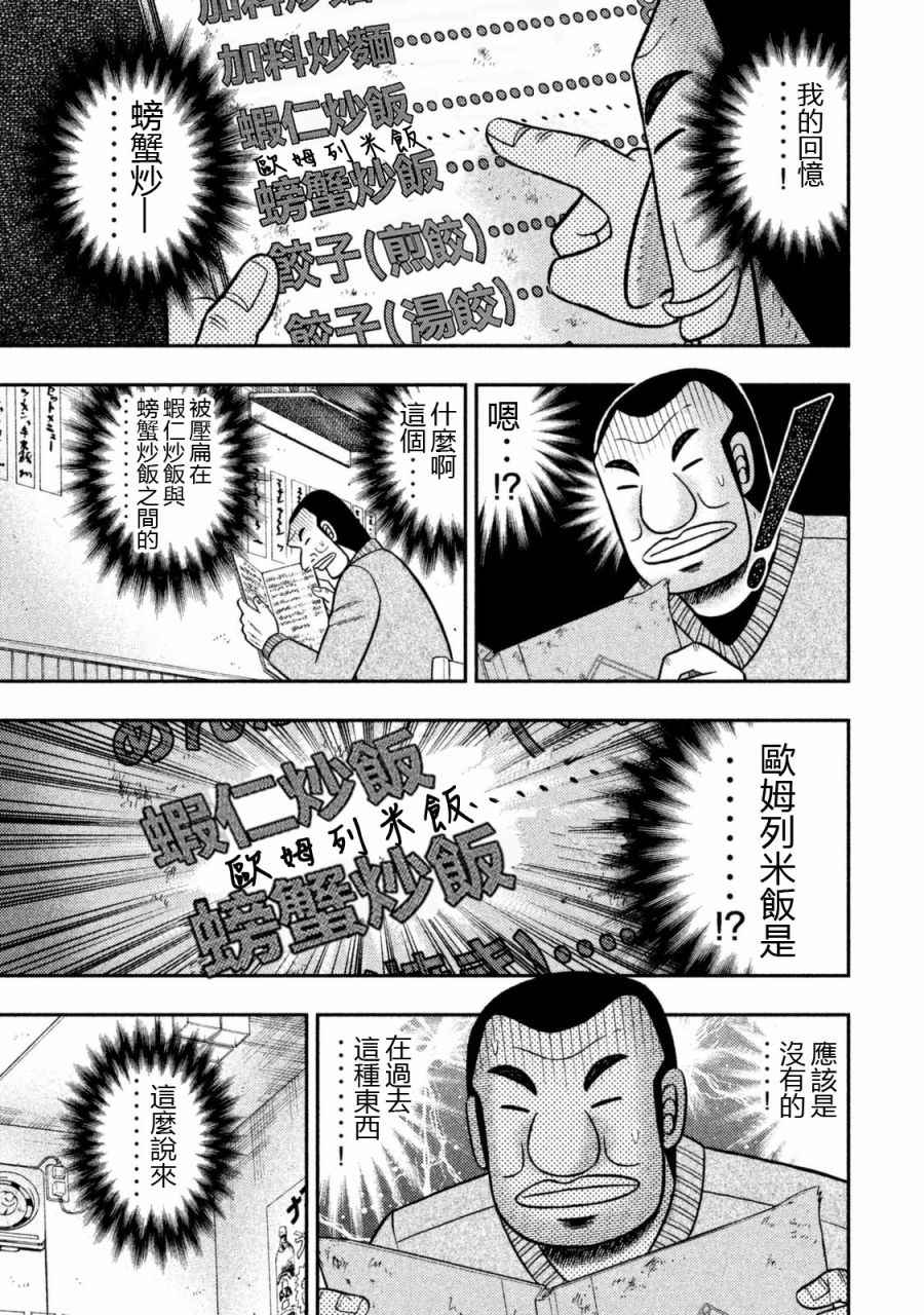 《一日出行录班长》漫画 003话