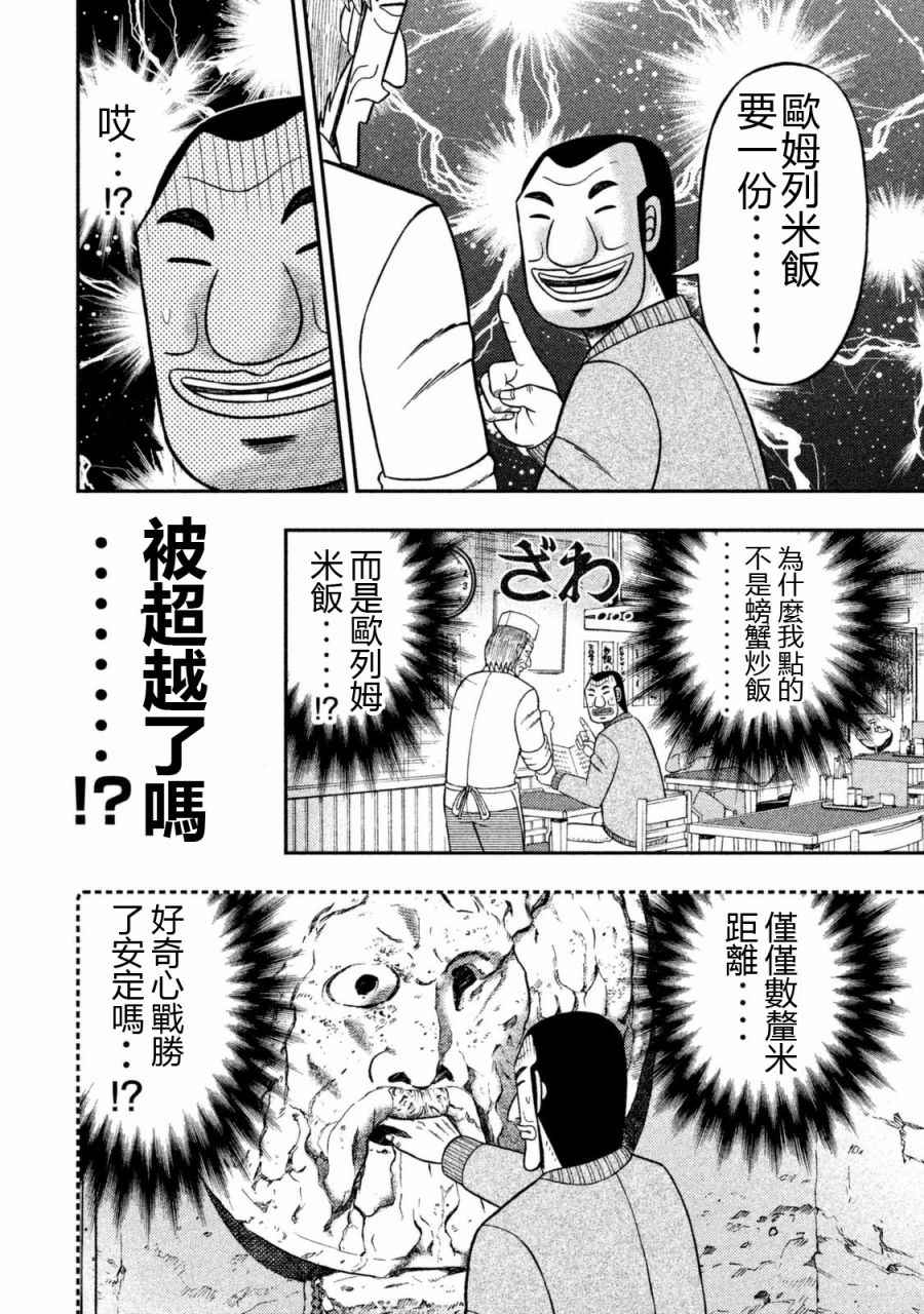 《一日出行录班长》漫画 003话