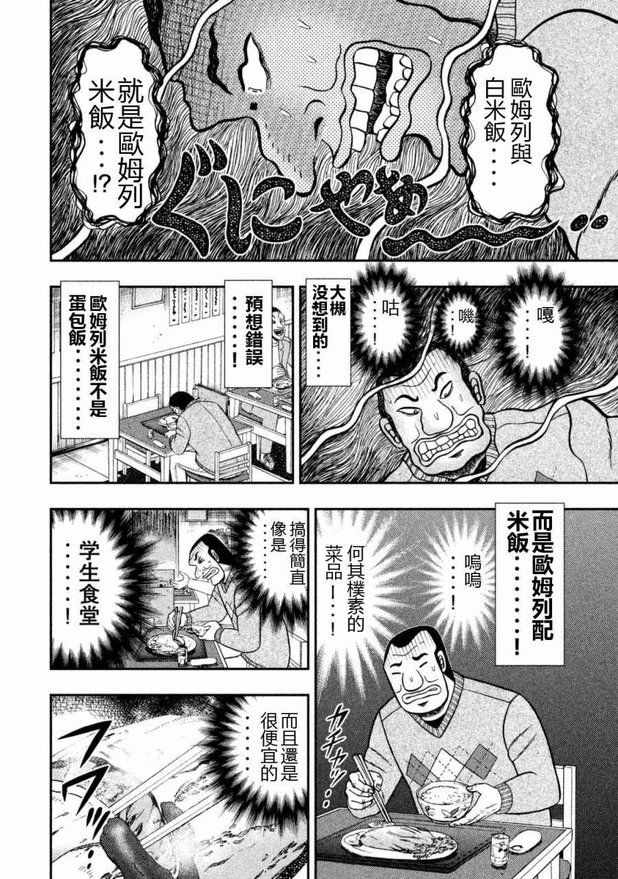 《一日出行录班长》漫画 003话